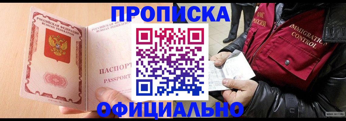 прописка в Лихославле